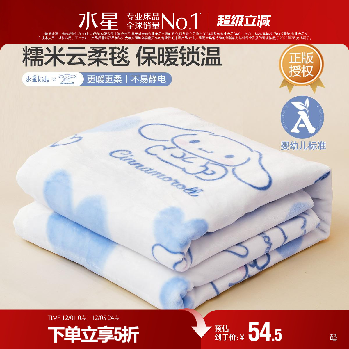 水星家纺A类可水洗毛毯