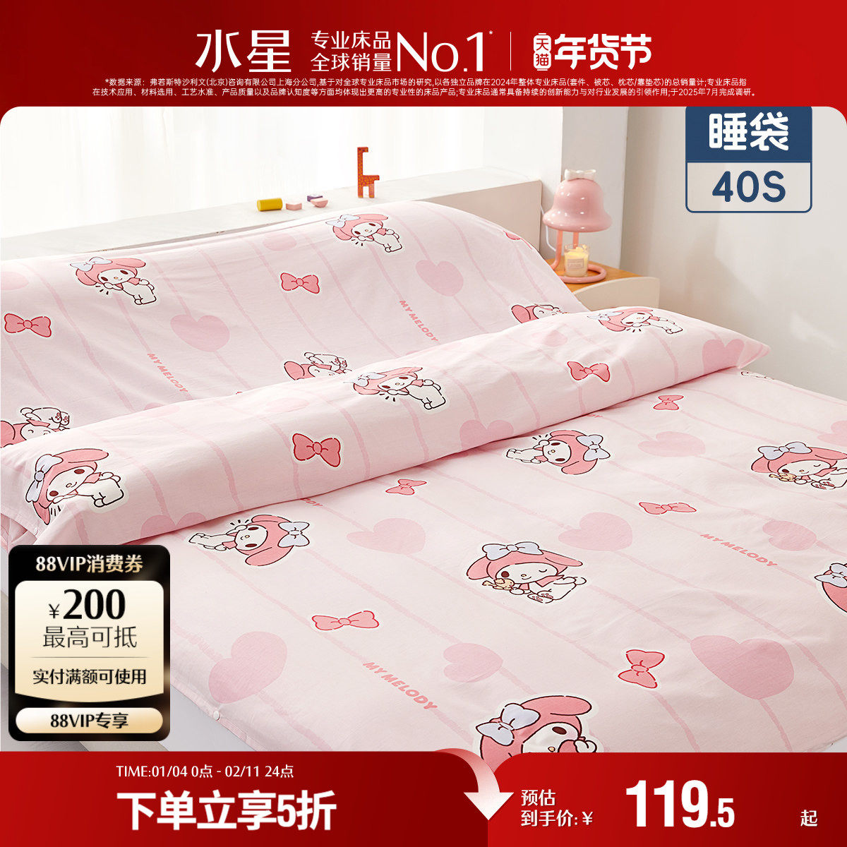 水星家纺儿童隔脏睡袋母婴A类全棉抗菌床单被套出差旅行便携床品,床上用品,睡袋,淘宝优惠券,粉丝福利购,淘宝优惠卷