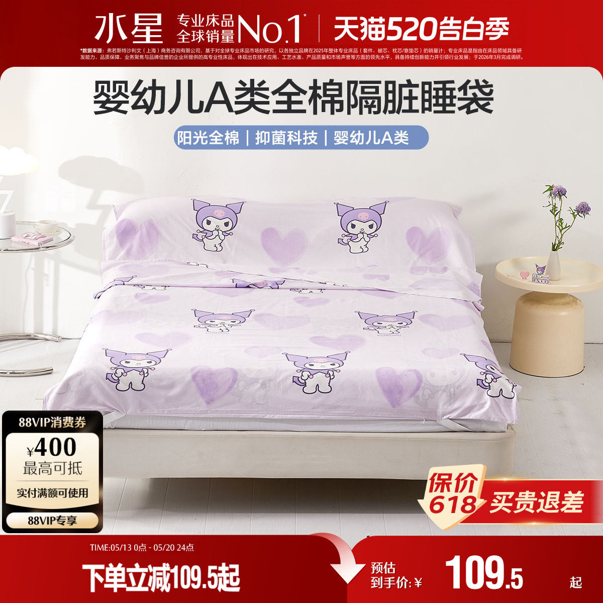 水星家纺A类全棉抗菌隔脏睡袋母婴级出差旅行便携式卡通床单被套