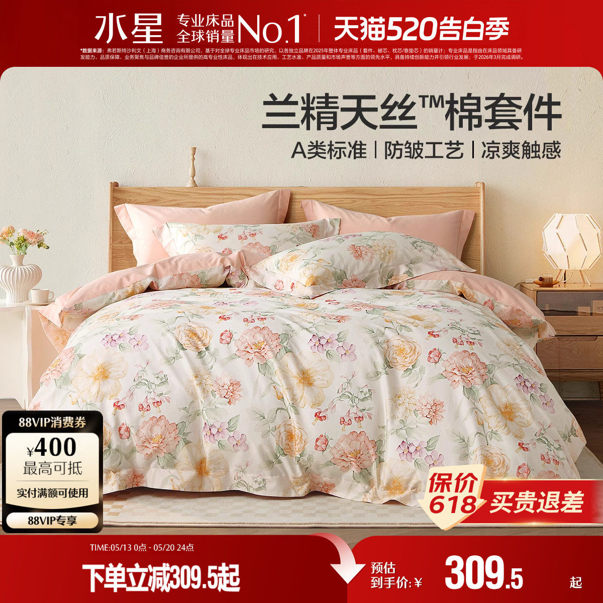 水星家纺天丝™棉四件套裸睡A类套件被套床单花卉家用床品25新品
