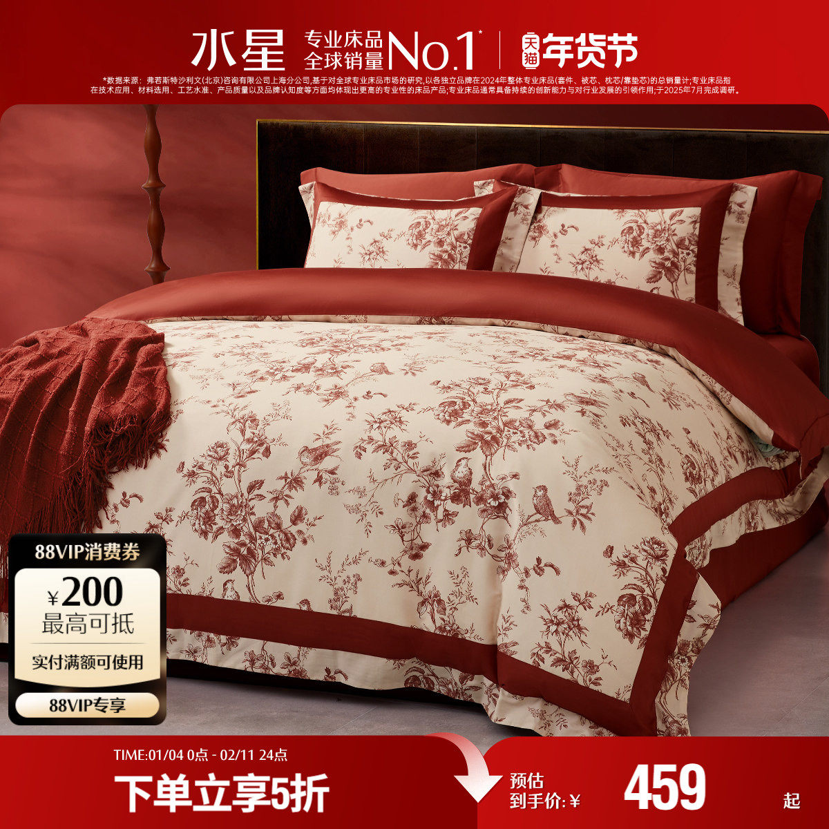 水星家纺全棉婚庆四件套60支长绒棉喜庆红色套件新中式婚嫁床品