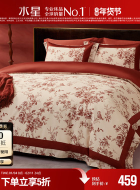 水星家纺全棉婚庆四件套60支长绒棉喜庆红色套件新中式婚嫁床品