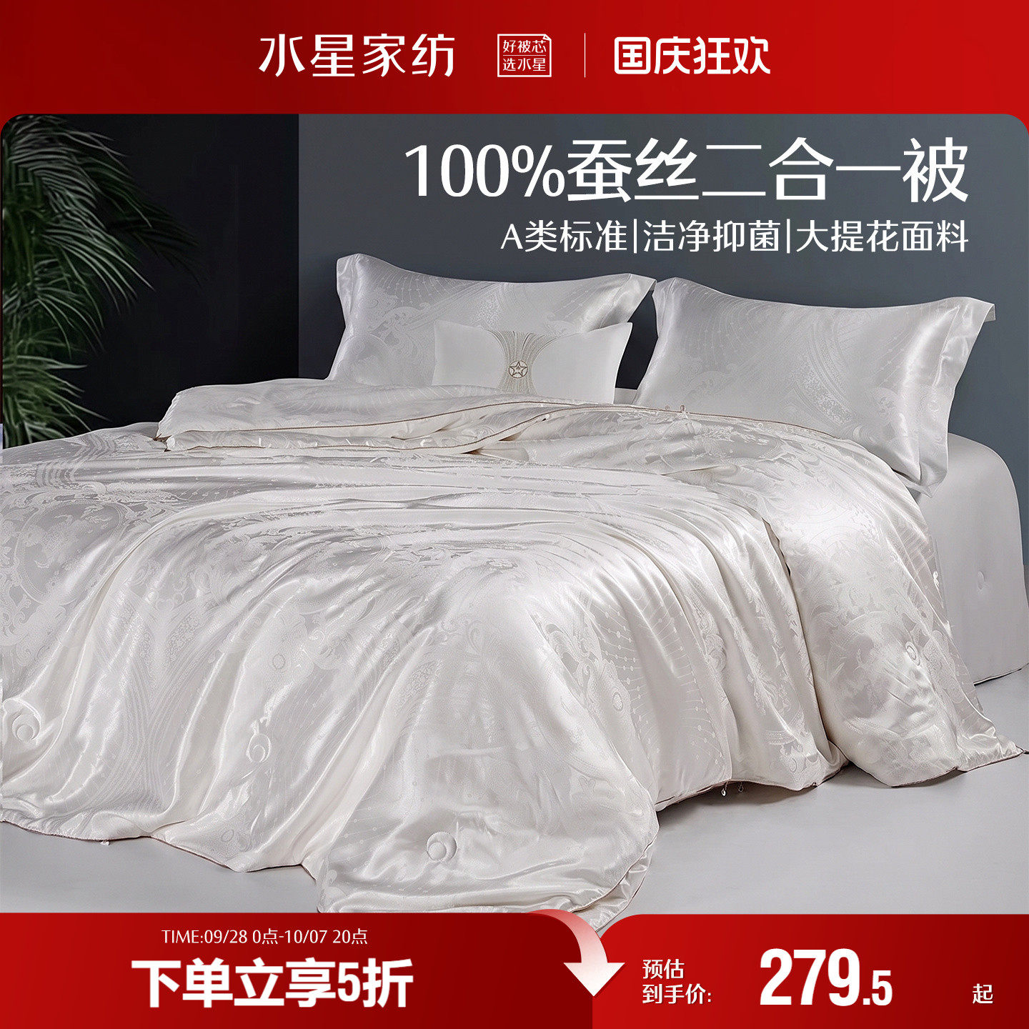 水星家纺100%蚕丝夏被春秋被