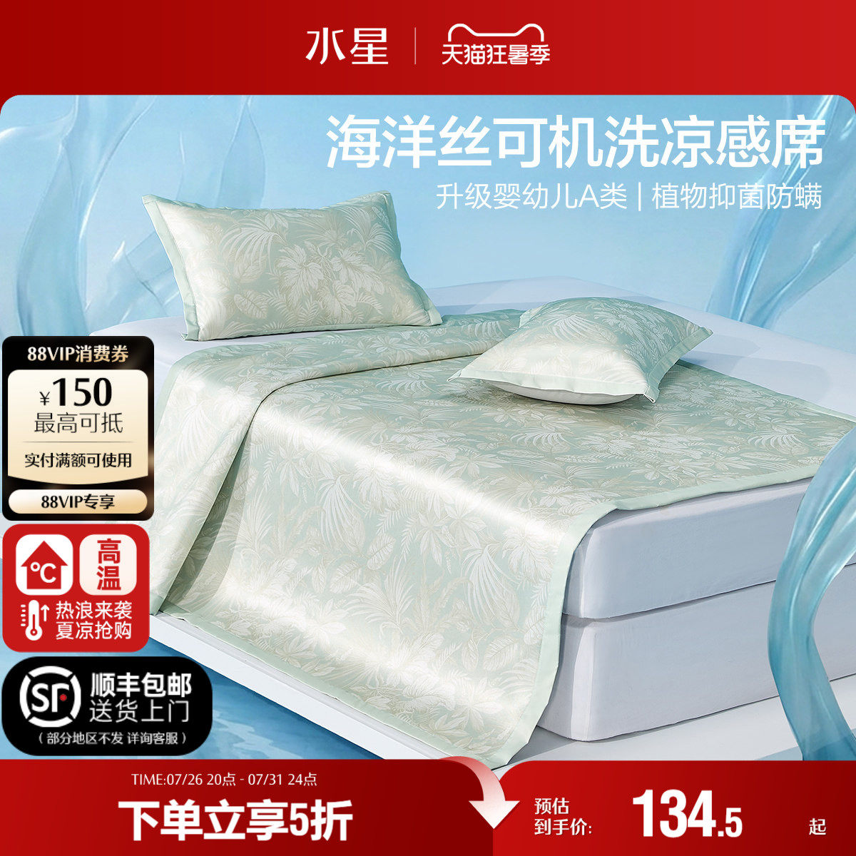 水星家纺凉席A类抑菌可水洗冰丝席凉感席子夏季空调席床品26新品