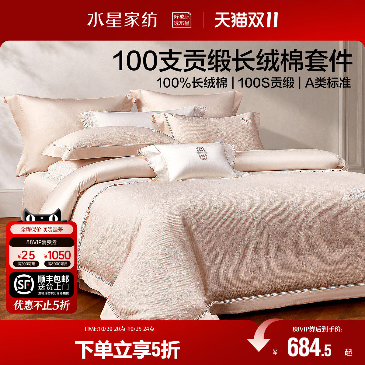 水星家纺100S长绒棉四件套厚织提花法式轻奢高端被套床笠床品26新