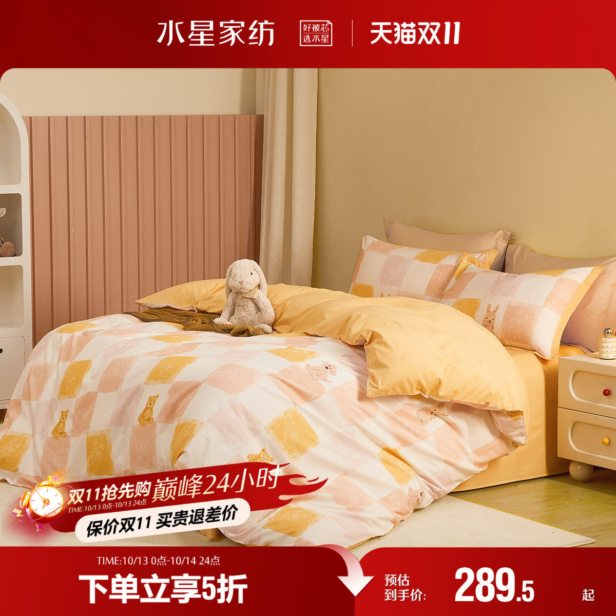 水星家纺全棉磨毛三/四件套母婴A类抑菌保暖秋冬套件儿童卡通床品