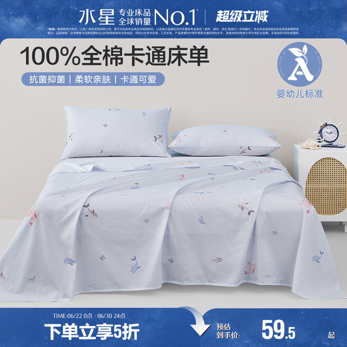 水星家纺抗菌全棉A类床单单件100纯棉儿童卡通宿舍家用床上用品