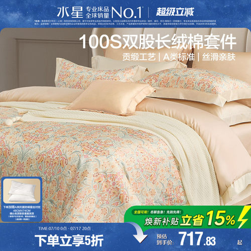 水星家纺100支双股长绒棉四件套高端贡缎套件家用全棉印花床品