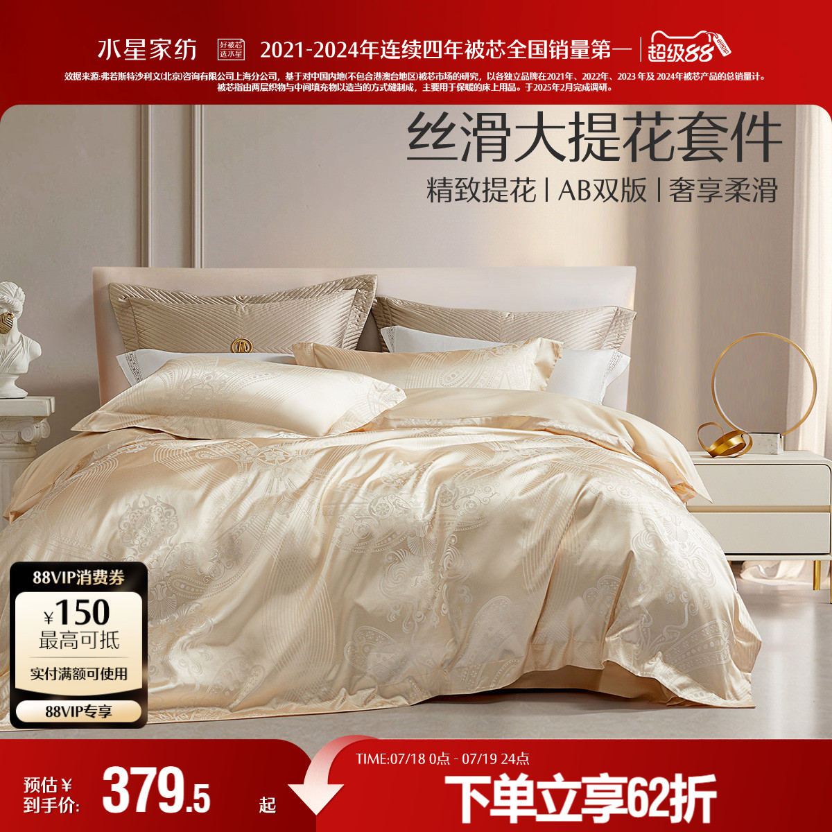 水星家纺素色提花四件套简约