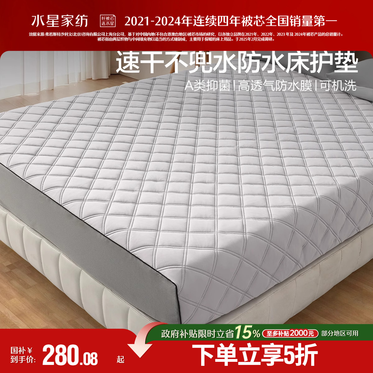 水星家纺抗菌阻螨床护垫防水隔尿床垫保护套床笠床垫防尘罩床品