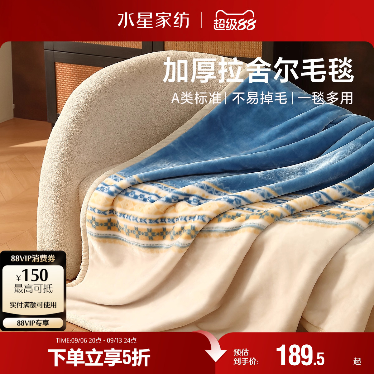 水星家纺拉舍尔毯云毯沙发毯子午休盖毯床垫毯冬季保暖毛毯床品