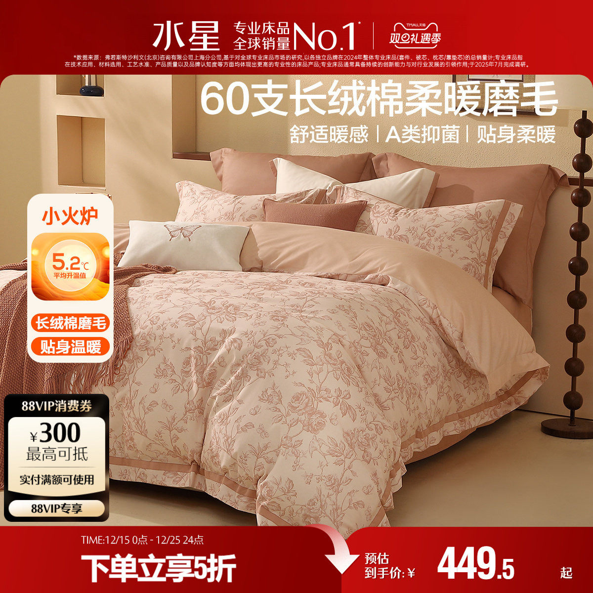 水星家纺双面磨毛四件套A类抑菌60支长绒棉保暖套件秋冬家用床品