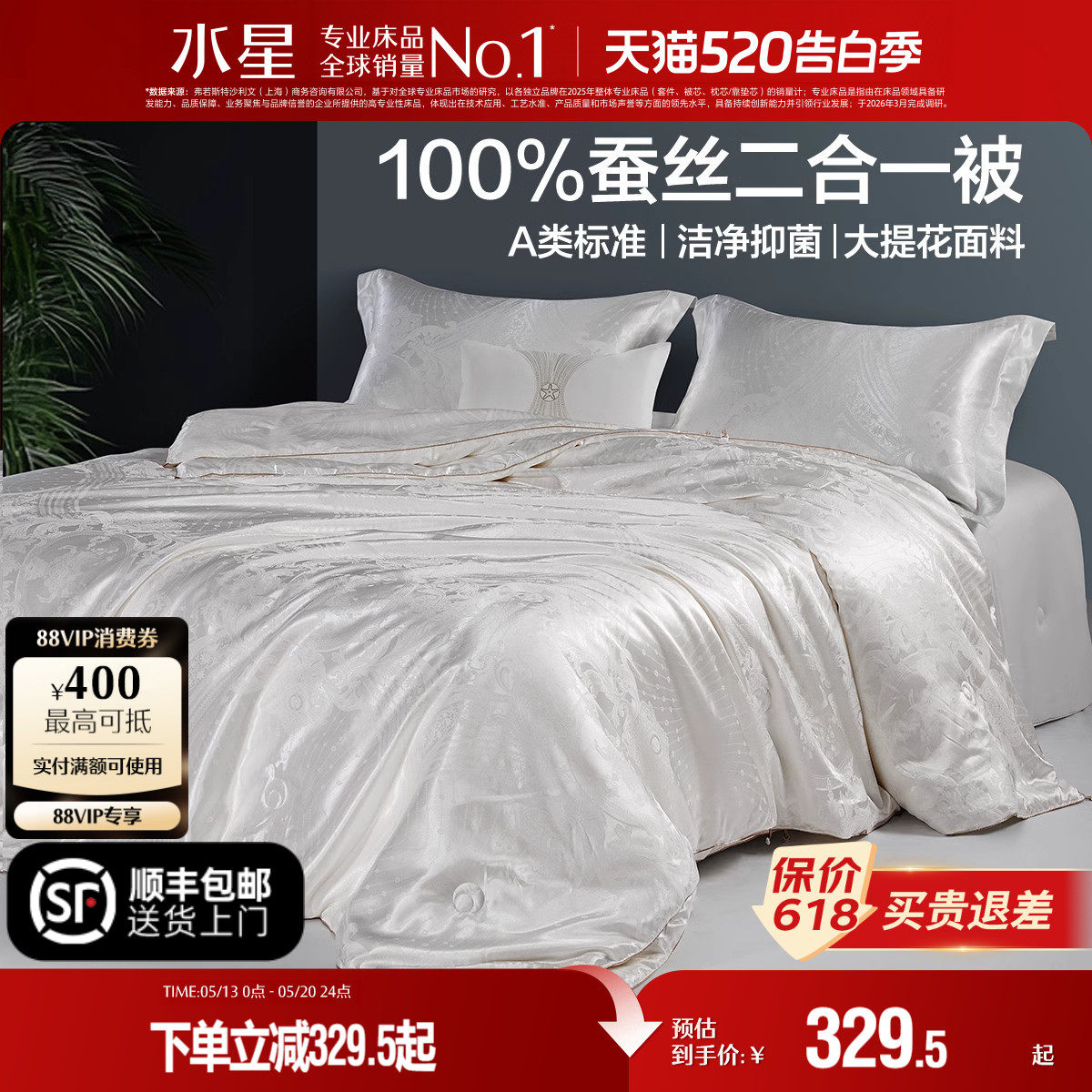 水星家纺被子100%蚕丝被夏凉被空调被春秋被冬被子母二合一被芯