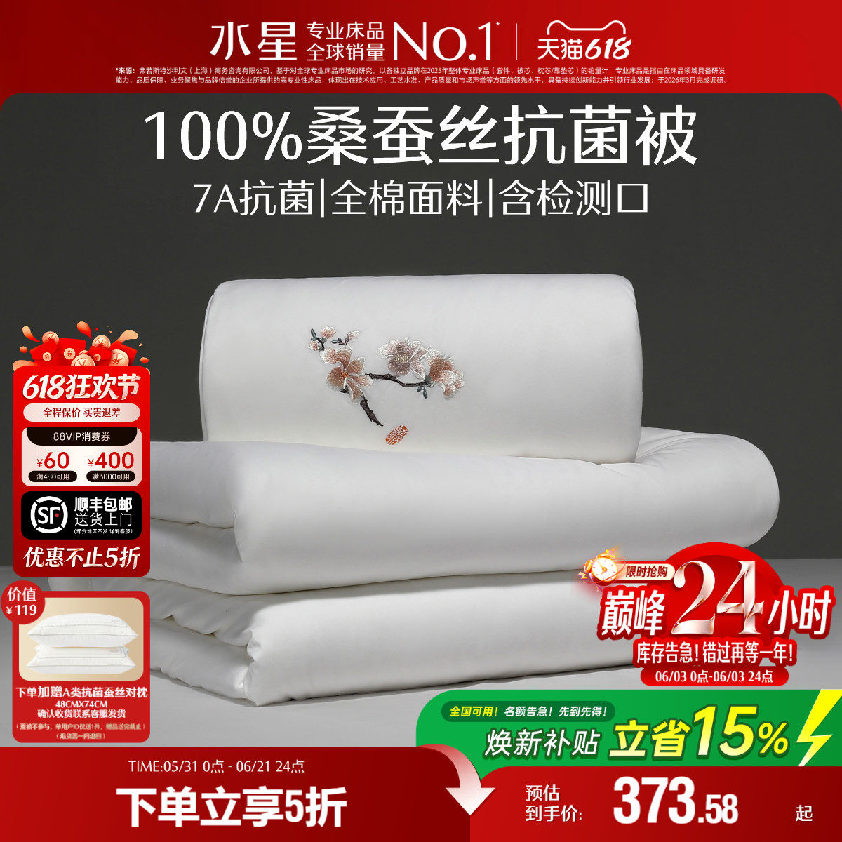 水星家纺100%桑蚕丝被子春秋被冬被保暖二合一蚕丝子母被四季通用