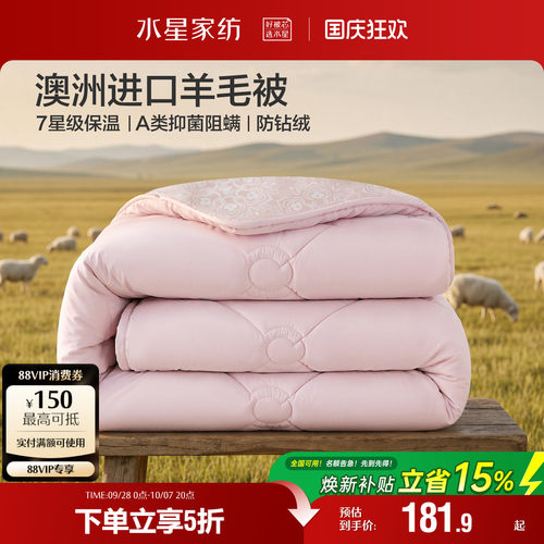 水星家纺100%澳洲进口羊毛被抗菌四季被芯A类子母被子冬被26新品