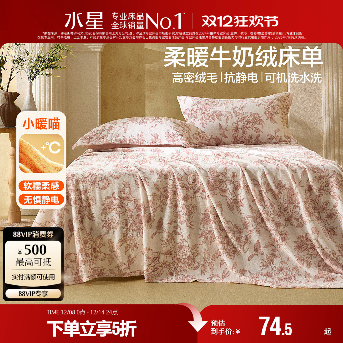 水星家纺牛奶绒床单单件裸睡可机洗防静电暖绒床罩床品25年新品