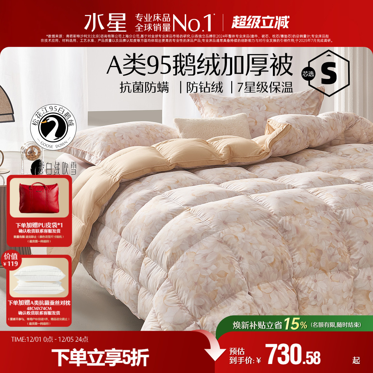 水星家纺羽绒被白鹅绒被子