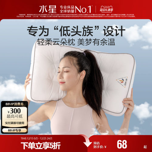 水星家纺云朵用护枕头助睡眠