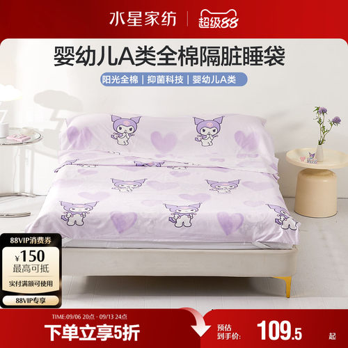 水星家纺A类全棉抗菌隔脏睡袋