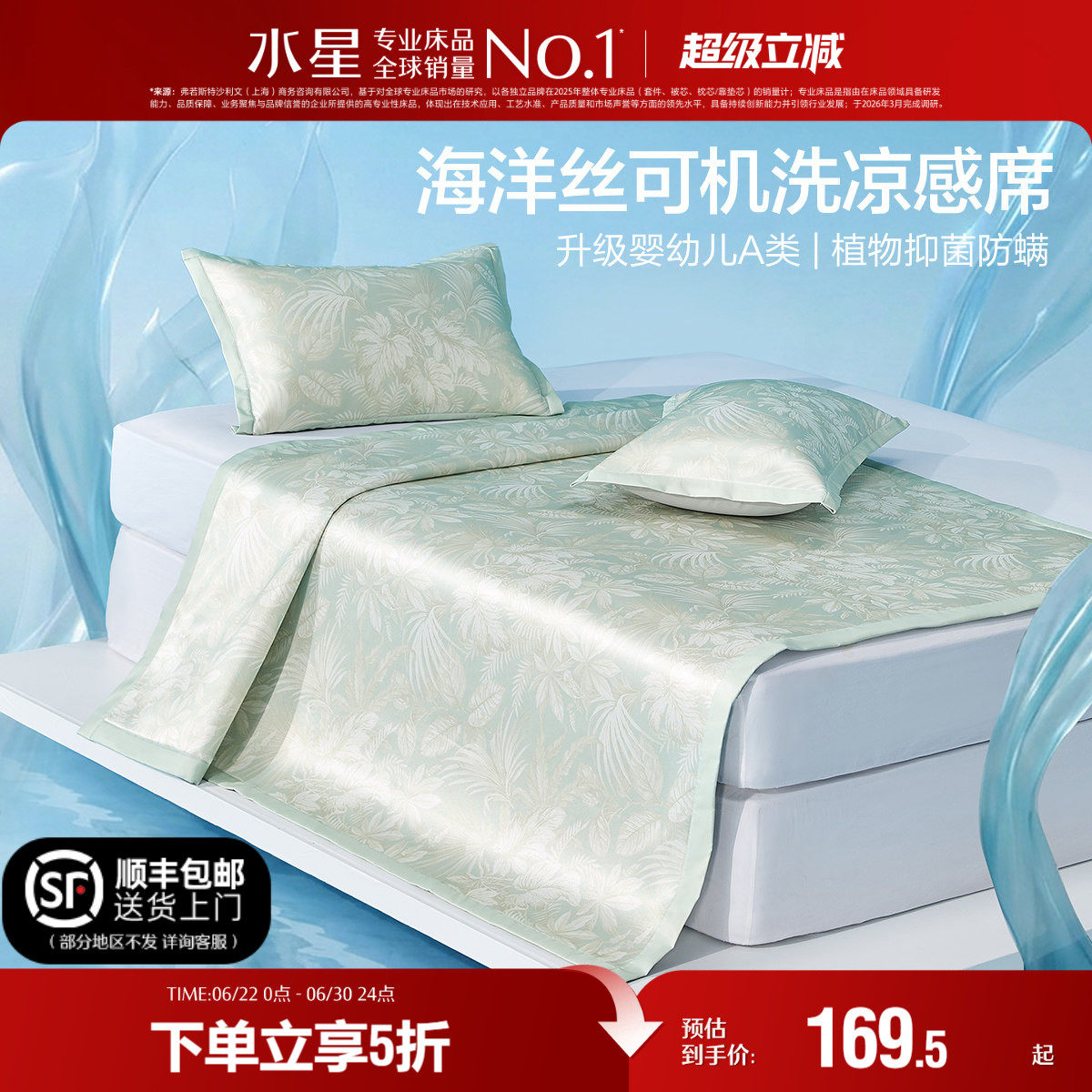 水星家纺凉席A类抑菌可水洗冰丝席凉感席子夏季空调席床品26新品