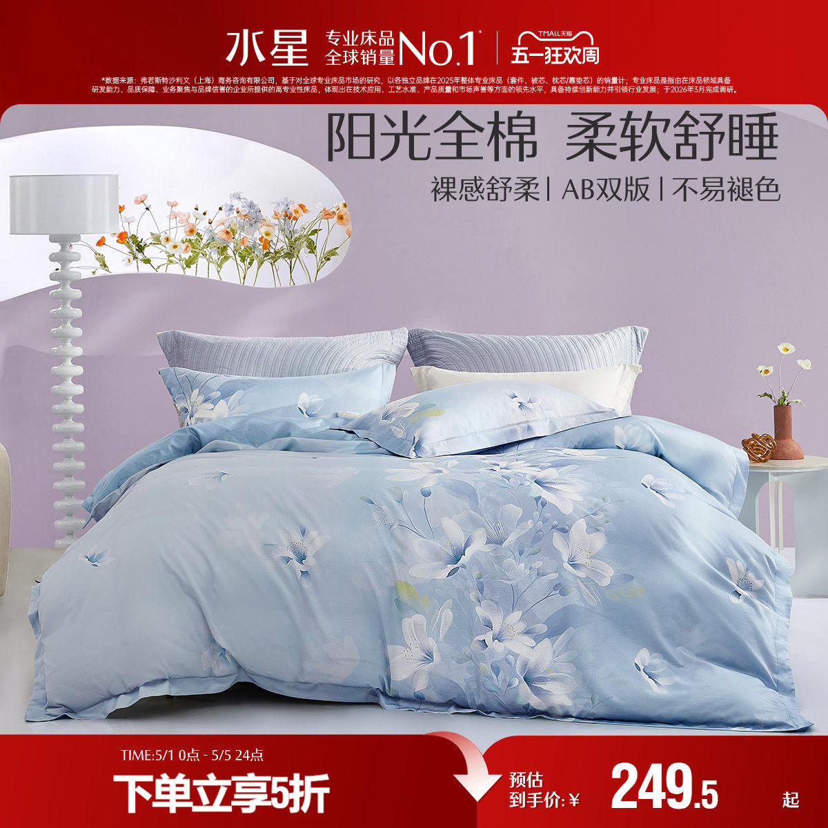 水星家纺40S全棉印花床单款精梳棉四件套家用床上用品秋冬新品