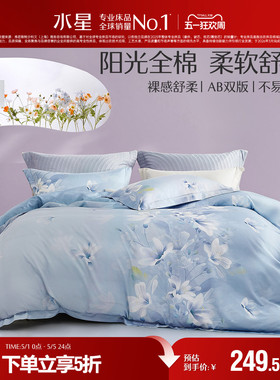 水星家纺40S全棉印花床单款精梳棉四件套家用床上用品秋冬新品
