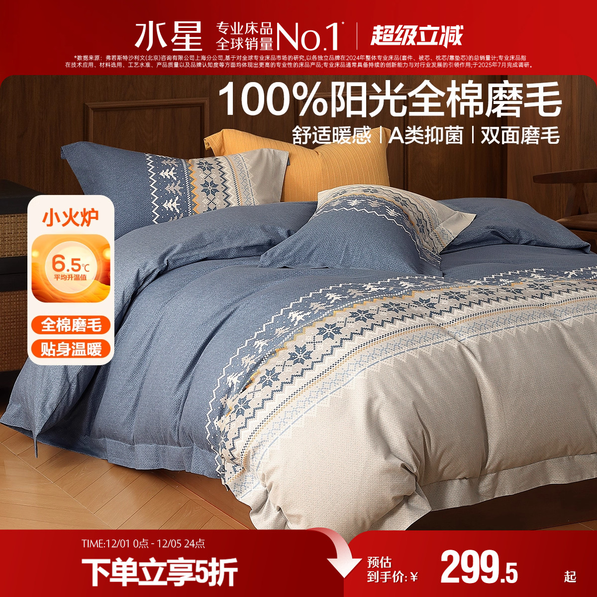 水星家纺全棉磨毛四件套抑菌套件秋冬保暖被子套床单费尔岛风床品