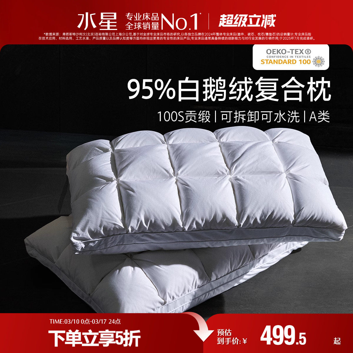 水星家纺95%白鹅绒枕头A类抑菌羽绒枕芯呵护颈椎单人床品24年新品