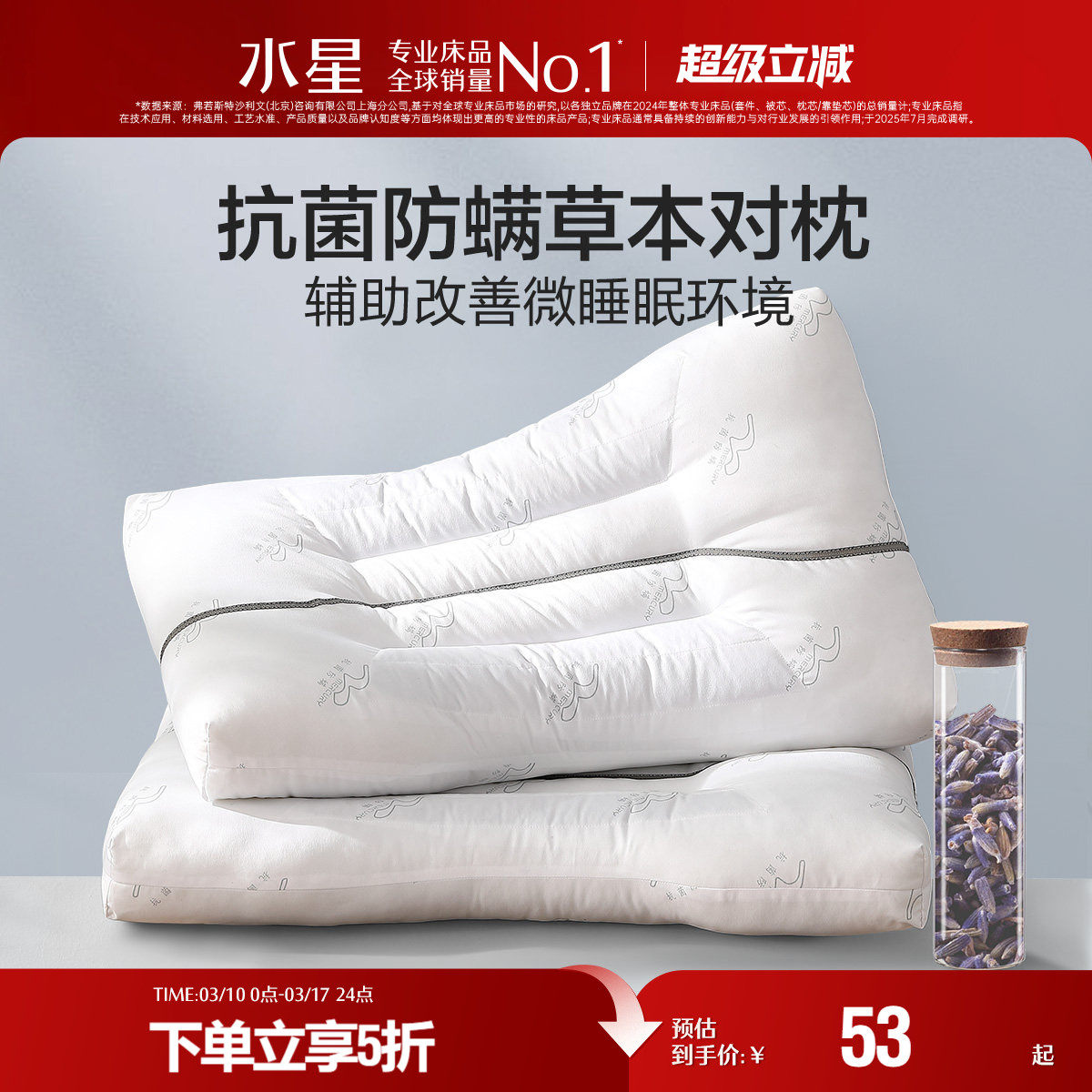 水星家纺决明子枕头抗菌荞麦枕芯宿舍呵护颈椎男单双人家用一对装