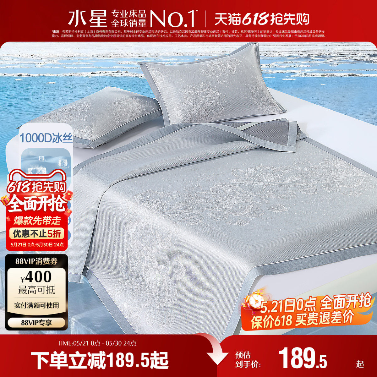水星家纺凉席1000D冰丝席母婴A类抑菌凉感席子提花空调床品26