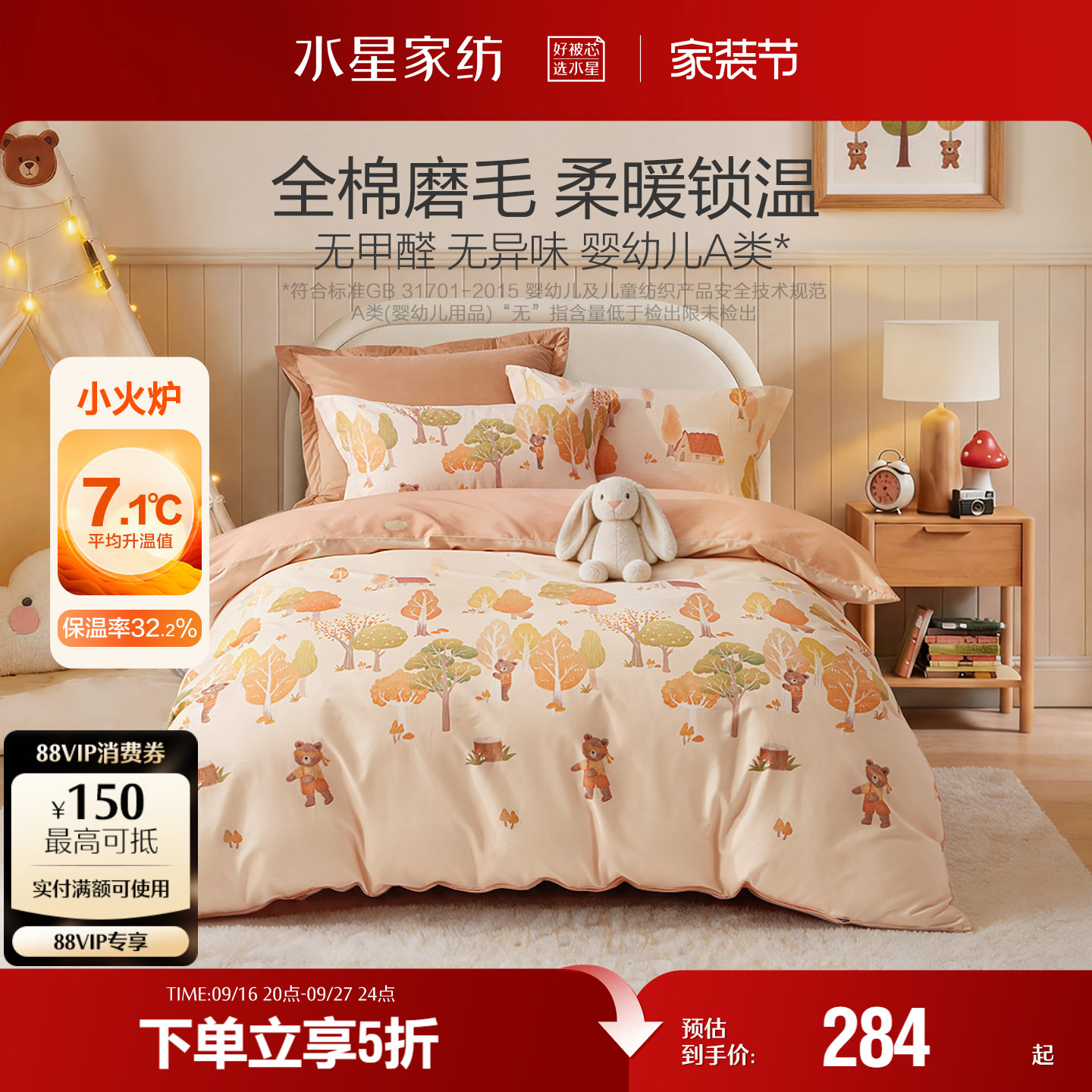 水星家纺全棉纯棉磨毛三/四件套秋冬保暖被套A类抗菌卡通印花套件
