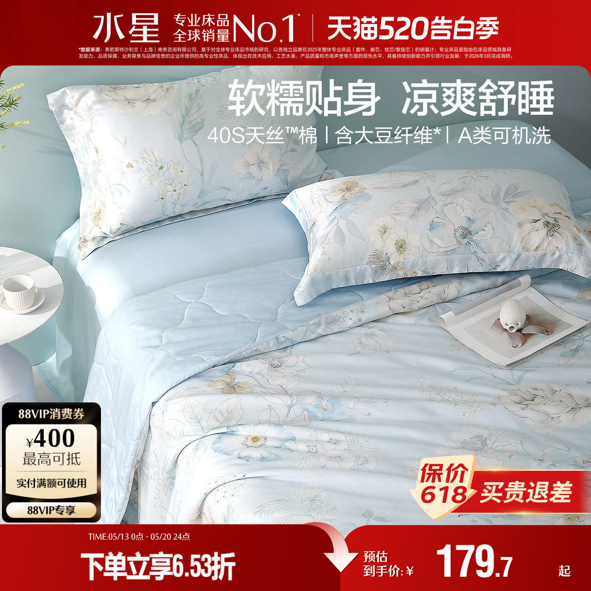 水星家纺凉感夏被天丝棉大豆被子抑菌可机洗薄被芯夏季床品26新品