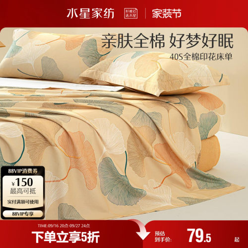 水星家纺家纺抗菌印花床单2021