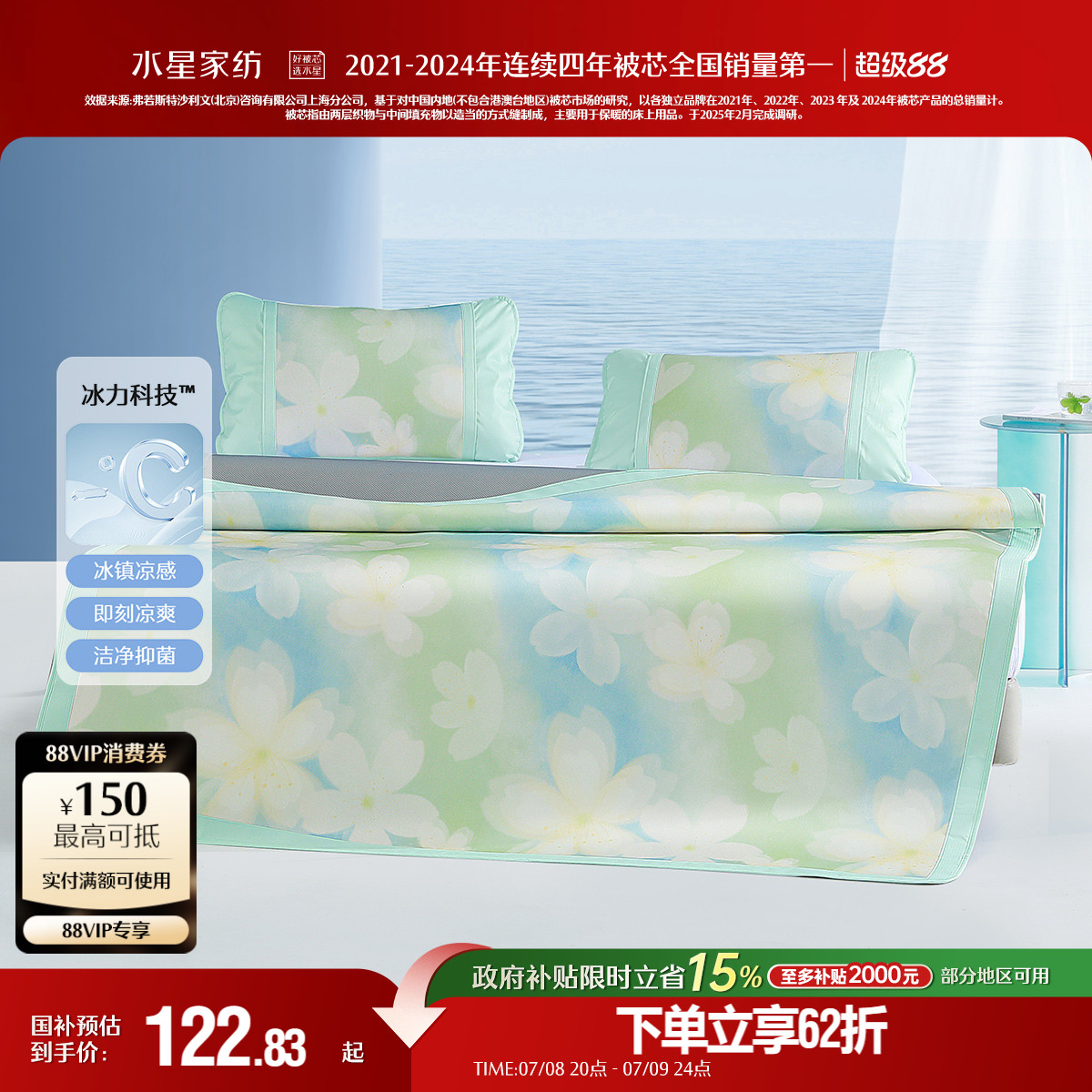 水星家纺凉席加厚印花冰丝席