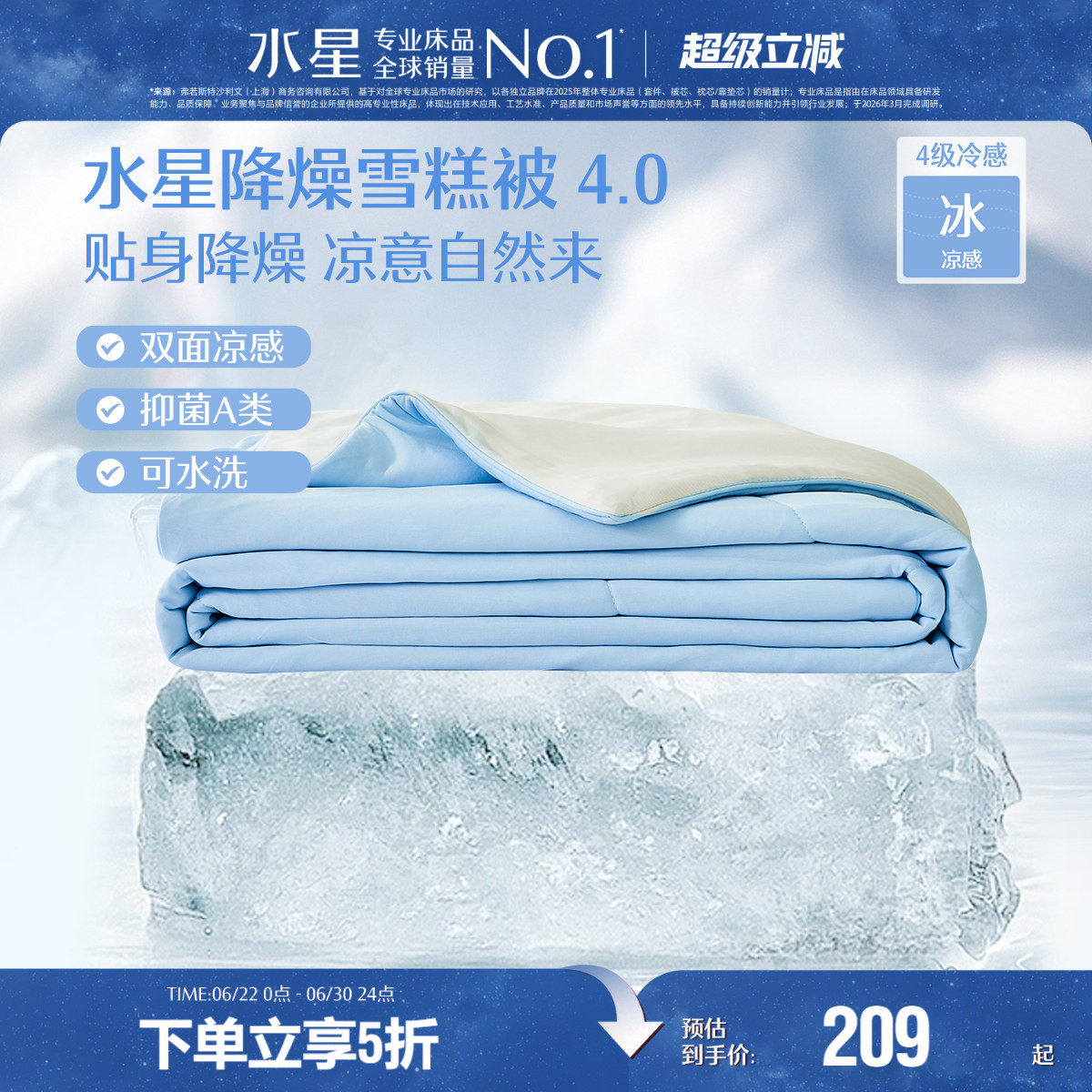 水星家纺第4.0雪糕被A类抗菌夏被可水洗夏凉被学生宿舍空调被子