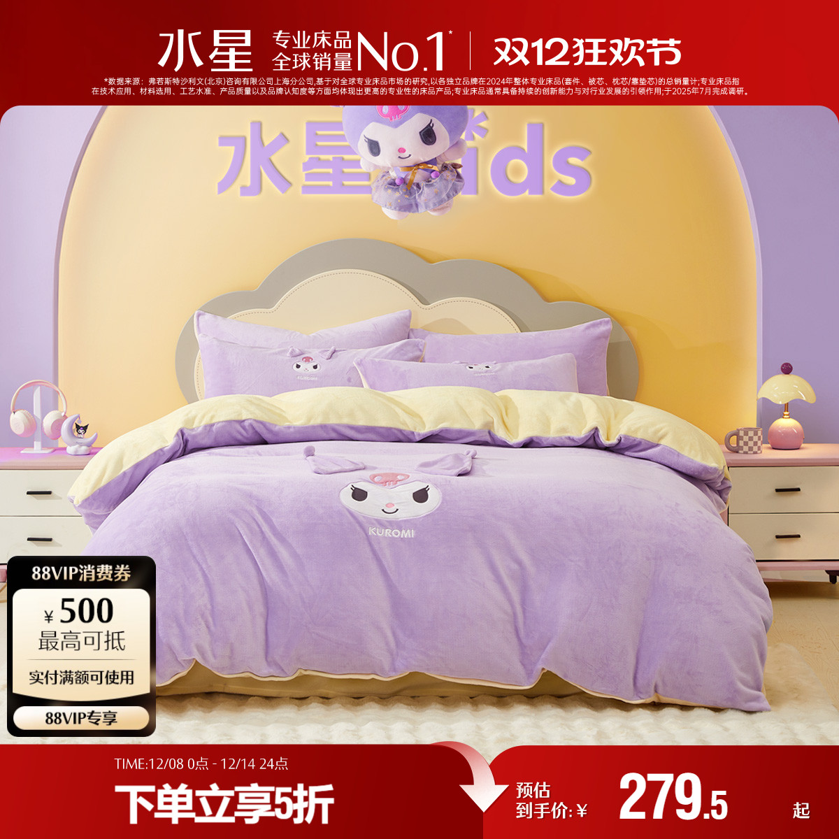 水星家纺卡通四件套法兰绒抗静电学生宿舍件套保暖床单被套25新品