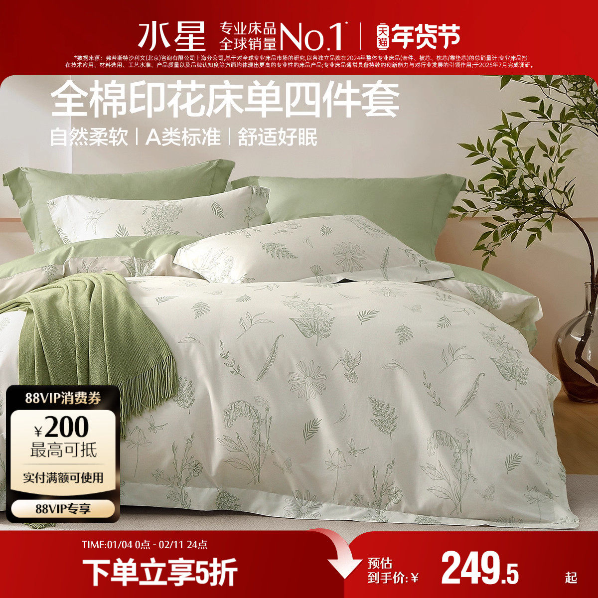 水星家纺A类全棉套件100%纯棉套件花卉印花被套床单田园风床品