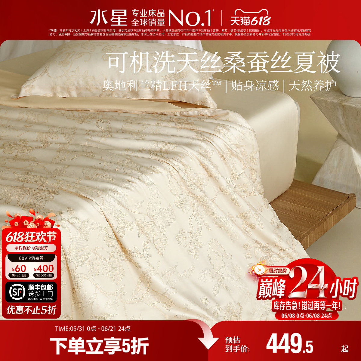 水星家纺夏被可水洗桑蚕丝被子夏季凉感天丝被芯空调被床品26新品