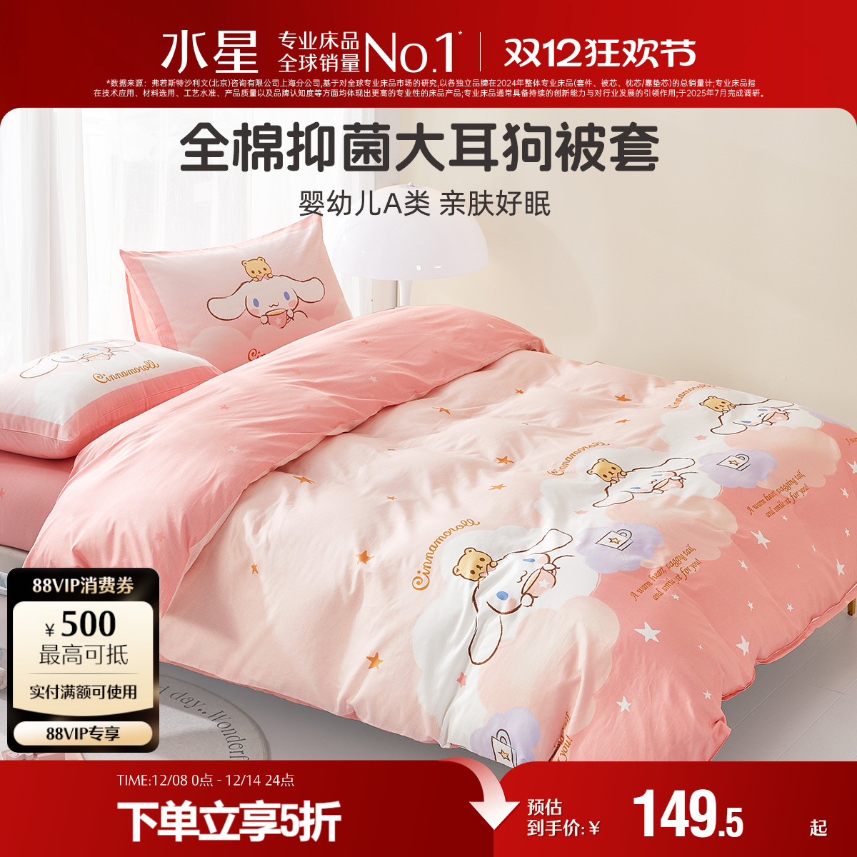 水星家纺被套纯棉卡通印花抗菌被套单件婴幼儿A类春夏全棉被套