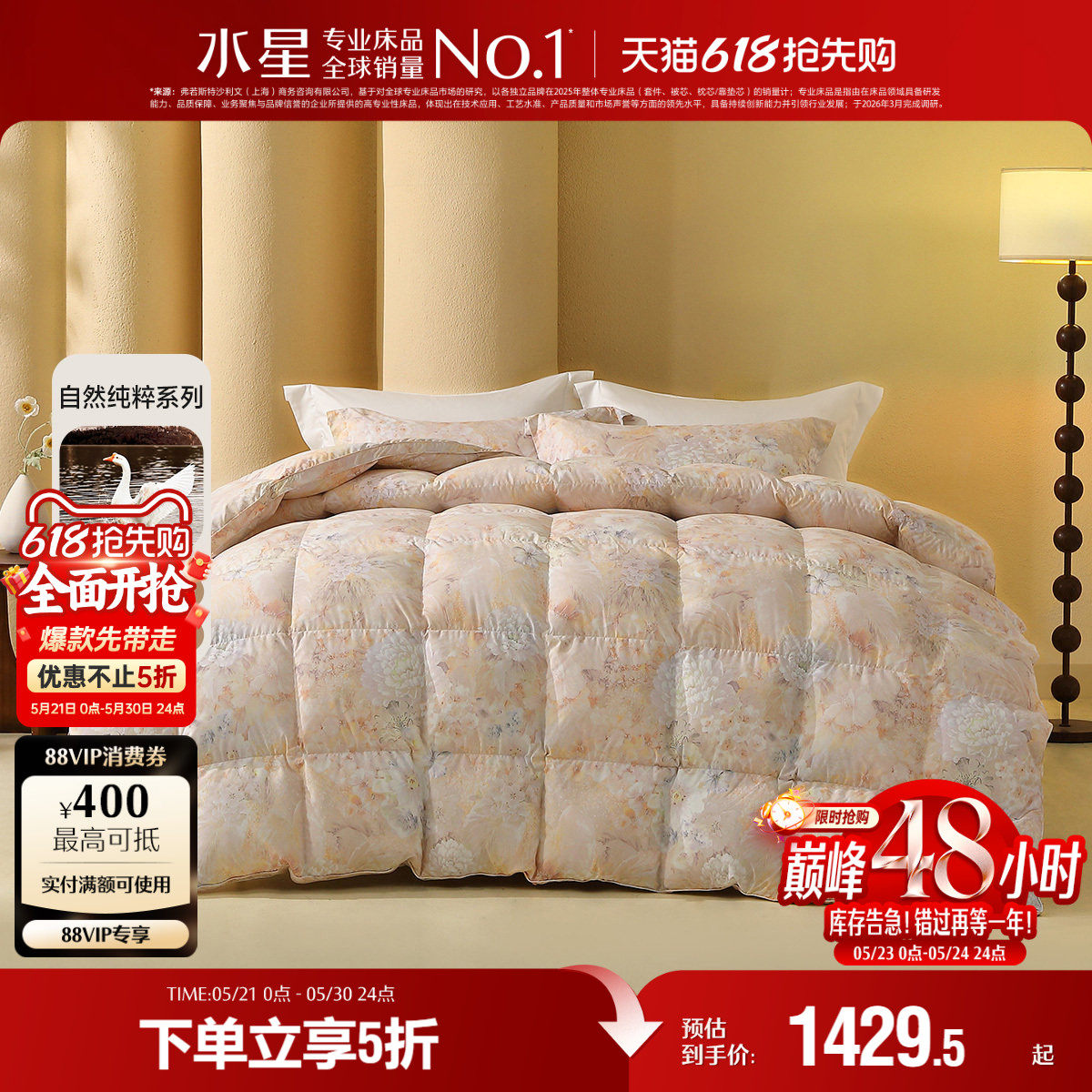 水星家纺95%白鹅绒冬被A类抑菌羽绒被子高端保暖被芯床品25年新