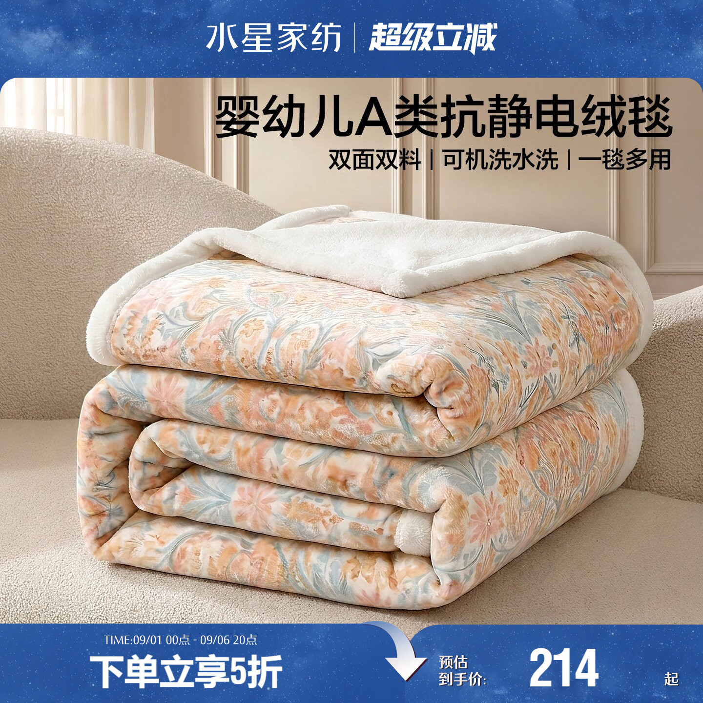 水星家纺婴幼儿A类抗静电毛绒毯双面双料加厚盖毯午睡毯一毯多用