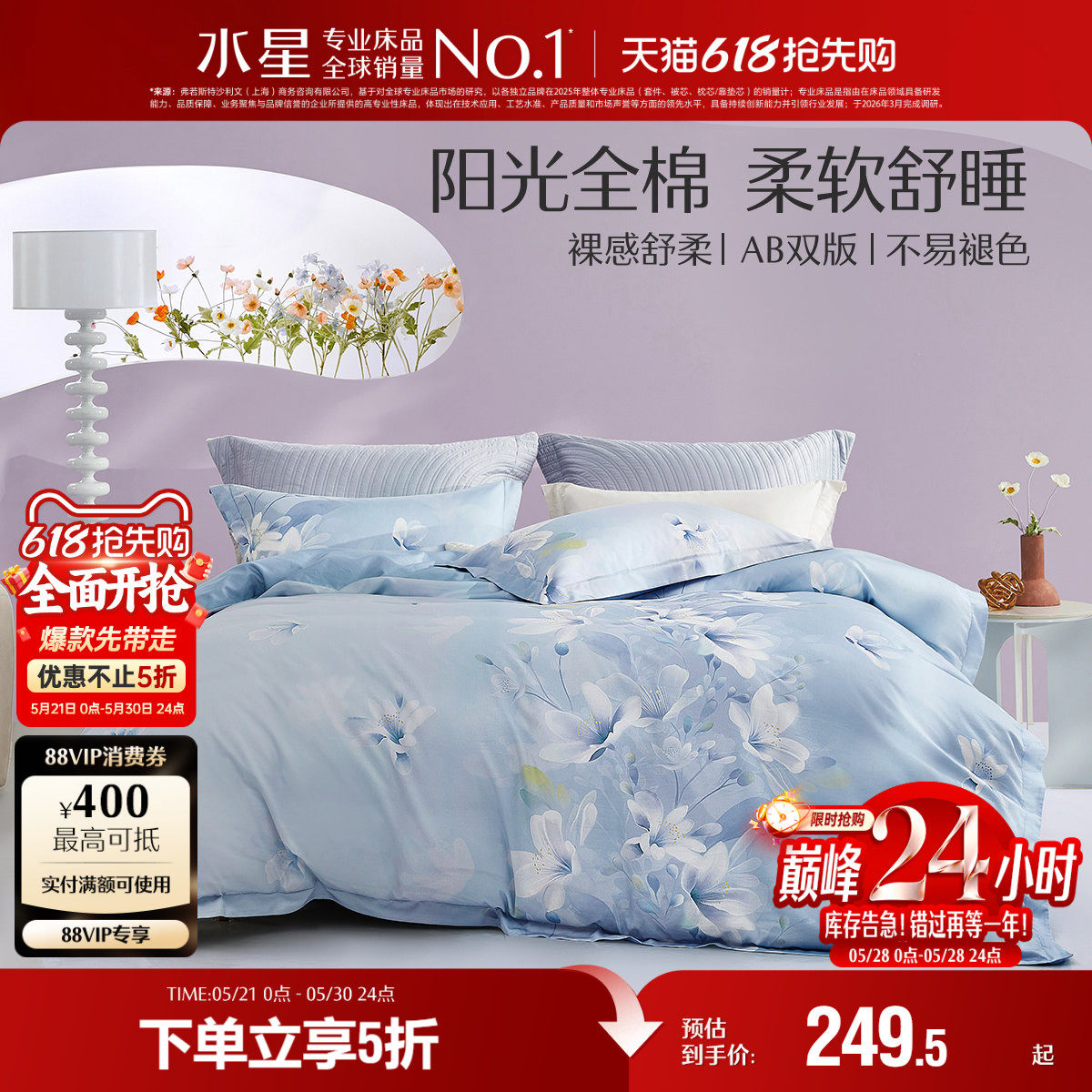 水星家纺40S全棉印花床单款精梳棉四件套家用床上用品秋冬新品