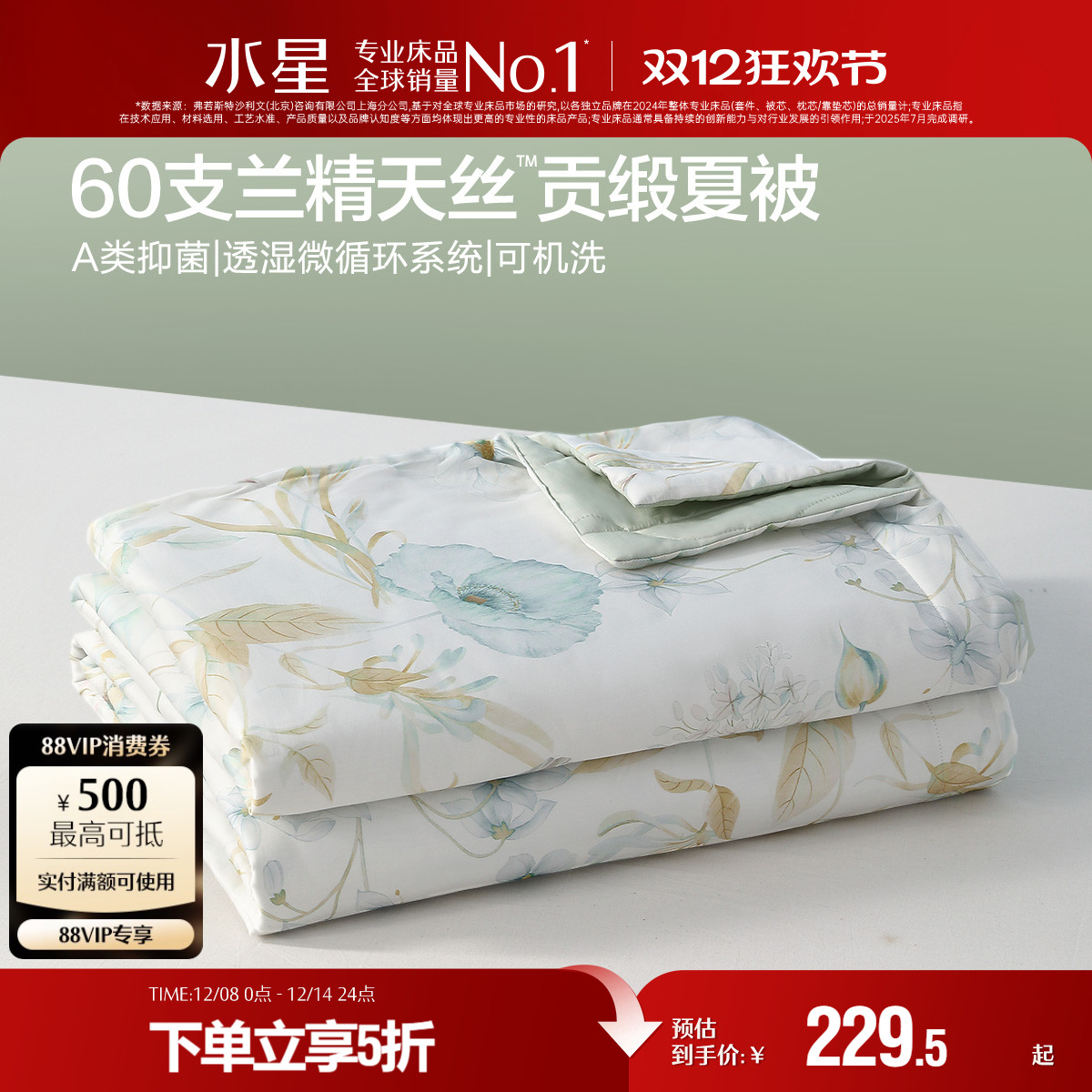 水星家纺60支LFH天丝™贡缎夏被