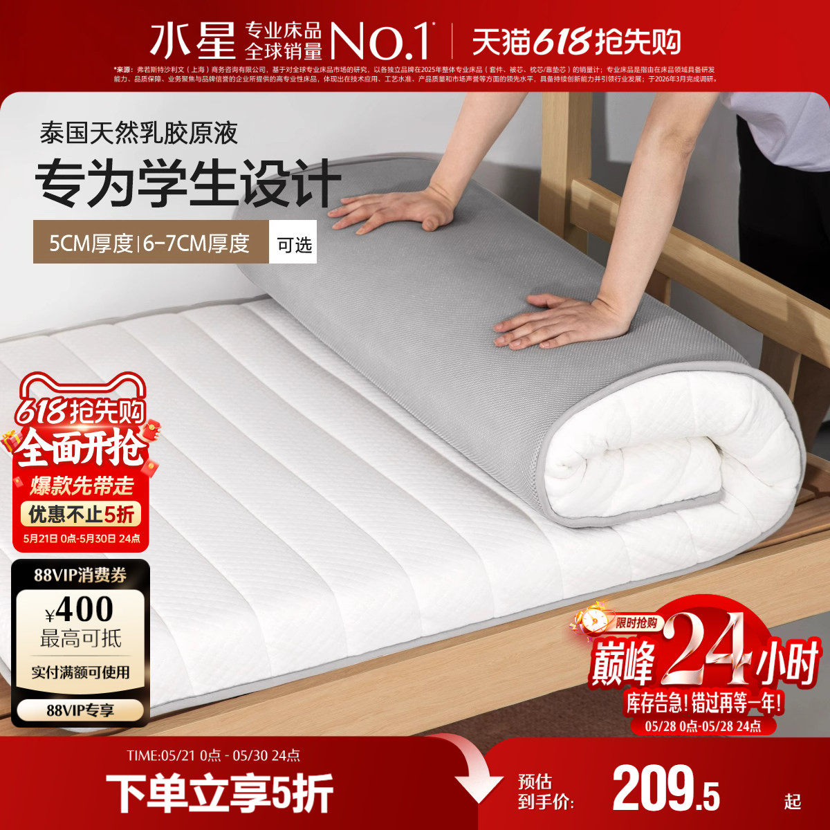 水星家纺泰国原液进口天然乳胶复合床垫软垫学生宿舍防滑单人床褥