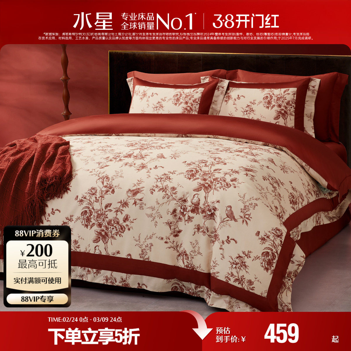 水星家纺全棉婚庆四件套60支长绒棉喜庆红色套件新中式婚嫁床品