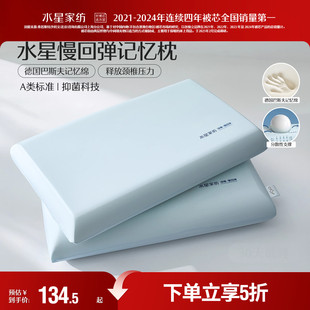 水星家纺记忆棉枕头深睡枕学生宿舍呵护颈椎辅助睡眠成人家用枕芯