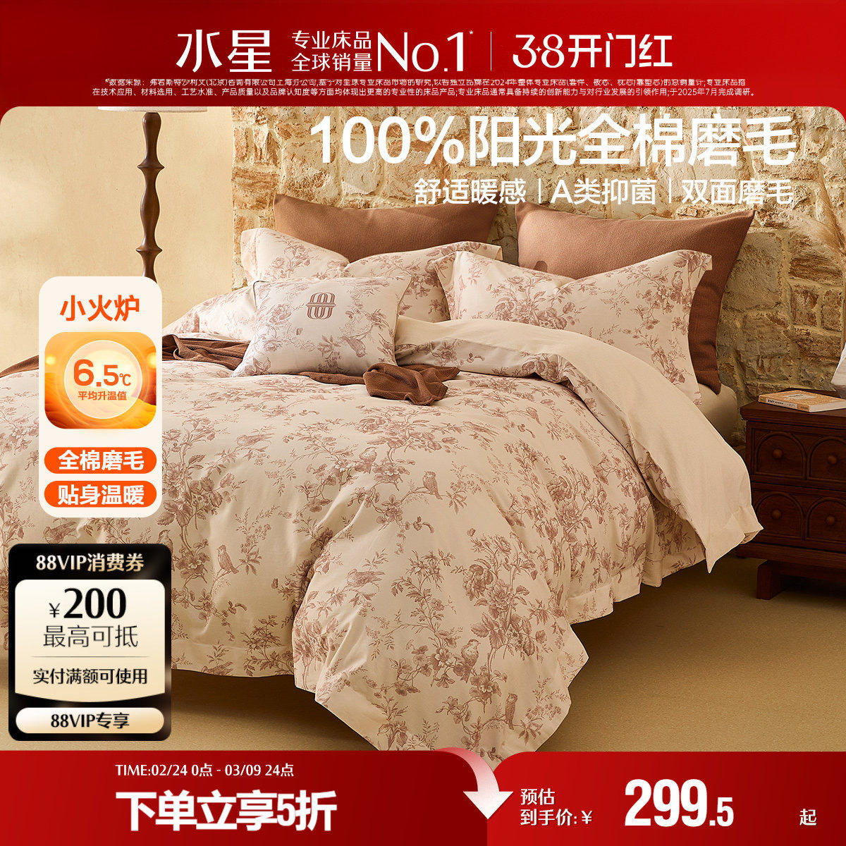 水星家纺全棉双面磨毛四件套抑菌纯棉保暖套件印花床上用品25新品