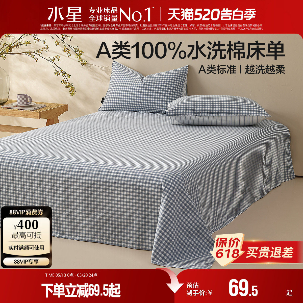 水星家纺A类100%水洗棉床单单件简约全棉被单学生宿舍床品25新