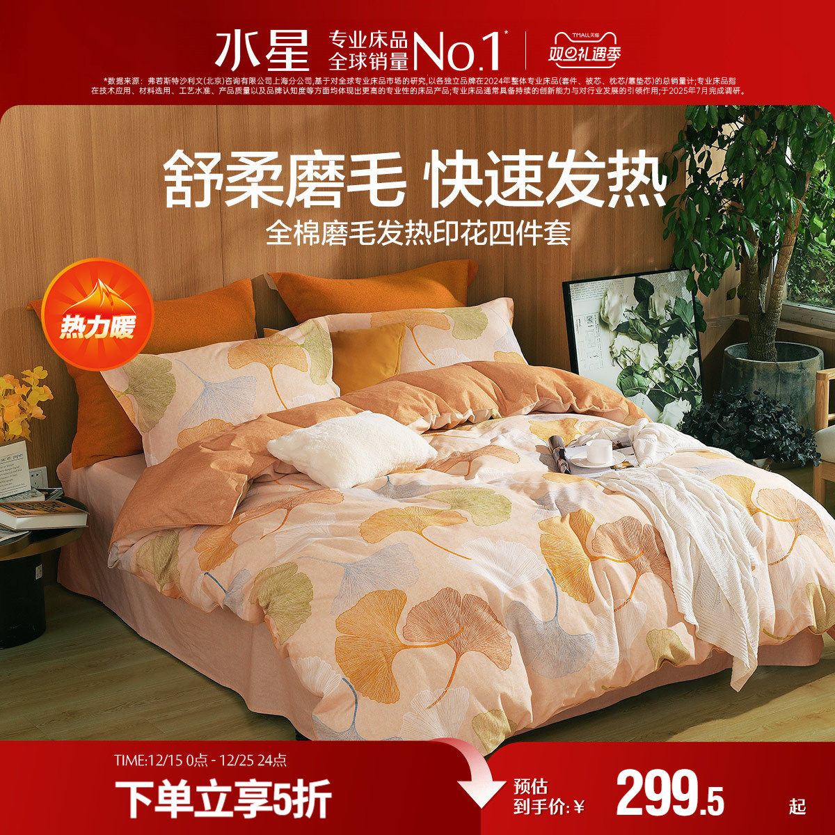 水星家纺全棉磨毛四件套全棉套件抗菌纯棉床单被套床品23年新品