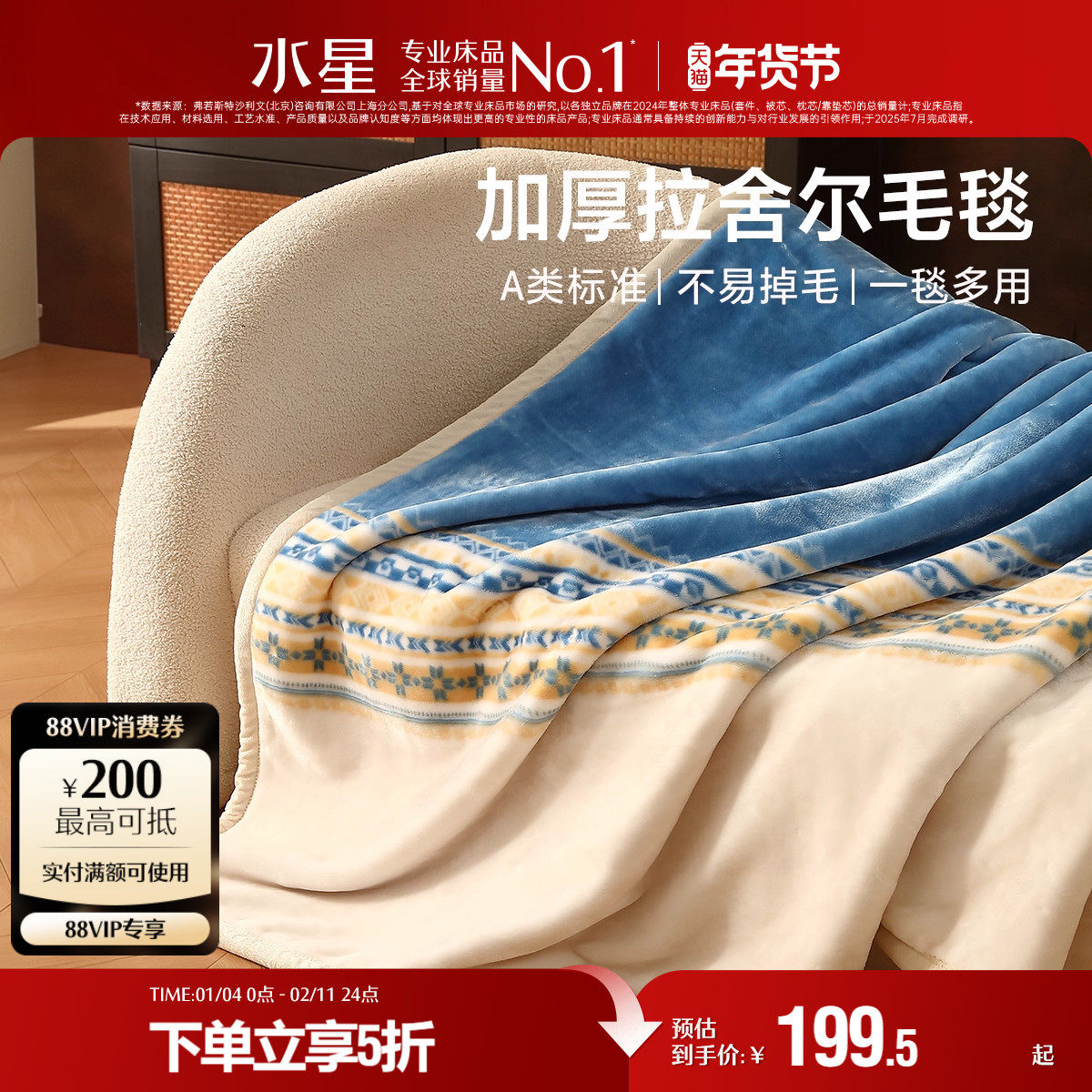 水星家纺拉舍尔毯云毯沙发毯子午休盖毯床垫毯冬季保暖毛毯床品